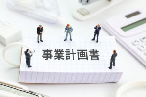 事業計画書 書き方